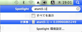 Spotlight 計算機